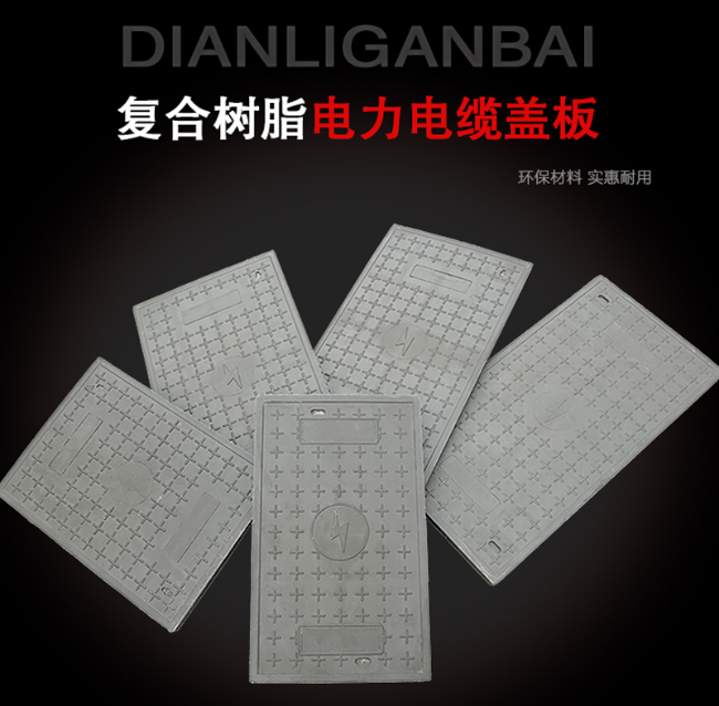 清水树脂复合电力盖板展示